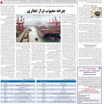 صفحه12_25شهریور۱۴۰3
