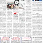 صفحه12_27شهریور۱۴۰3
