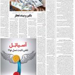 صفحه ۱۲- ۳  مهر  ۱۳۹۹