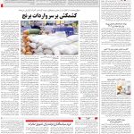 صفحه12-9مهر1403