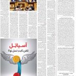 صفحه۱۲-۶مهر۱۳۹۹