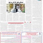 صفحه12-10آبان 1403