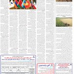صفحه12-8دی1403