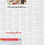 صفحه ۱۲ – ۱۲ مهر ۱۳۹۹