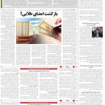 صفحه12-10بهمن 1403