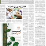 صفحه ۱۲- ۱۶  مهر  ۱۳۹۹