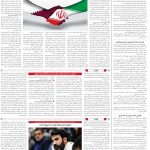 صفحه12_09اسفند ۱۴۰3