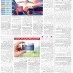 صفحه12-18اسفند1403