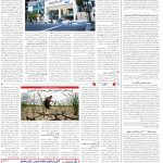 صفحه12_26اسفند 1403