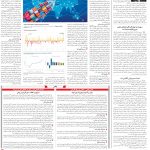 صفحه12-6اردیبهشت1404