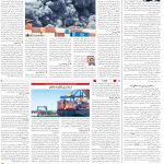 صفحه12_13اردیبهشت1404