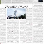 صفحه12-14اردیبهشت1404