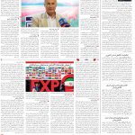 صفحه12-17اردیبهشت1404