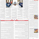 صفحه12-18اردیبهشت1404