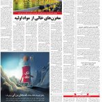 صفحه ۱۲- ۰۸  آبان  ۱۳۹۹