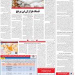 صفحه ۱۲- ۱۰ آبان ۱۳۹۹
