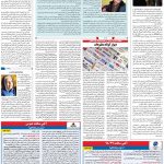 صفحه ۱۲- ۱۶فروردین  ۱۳۹۹