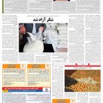 صفحه ۱۲ – ۲۱ آبان ۱۳۹۹