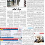 صفحه ۱۲-۱۰ اردیبهشت  ۱۳۹۹