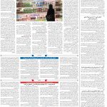 صفحه ۱۲- ۰۳ دی  ۱۳۹۹