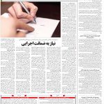 صفحه ۱۲- ۰۴ دی  ۱۳۹۹