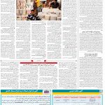 صفحه ۱۲ – ۰۹ دی ۱۳۹۹