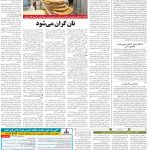 صفحه ۱۲- ۱۱ دی  ۱۳۹۹