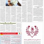 صفحه ۱۲ – ۱۱ اردیبهشت ۱۳۹۹
