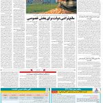 صفحه ۱۲- ۱۷ دی  ۱۳۹۹