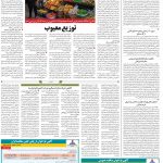 صفحه ۱۲- ۱۸ دی  ۱۳۹۹