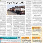 صفحه ۱۲- ۲۱ دی  ۱۳۹۹