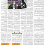 صفحه ۱۲ – ۲۴ دی ۱۳۹۹
