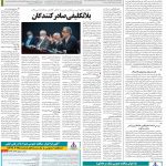 صفحه ۱۲- ۰۱ بهمن  ۱۳۹۹