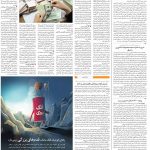 صفحه ۱۲ – ۲ بهمن ۱۳۹۹
