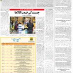 صفحه ۱۲- ۰۴بهمن  ۱۳۹۹