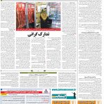 صفحه ۱۲ – ۰۵ بهمن ۱۳۹۹