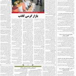 صفحه ۱۲- ۰۷بهمن  ۱۳۹۹
