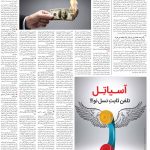 صفحه ۱۲- ۰۹بهمن  ۱۳۹۹