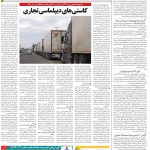 صفحه ۱۲ – ۱۲ بهمن ۱۳۹۹