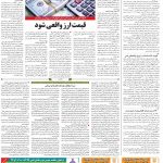 صفحه ۱۲ – ۱۳ بهمن ۱۳۹۹