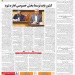صفحه ۱۲ – ۱۸ بهمن ۱۳۹۹