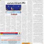 صفحه ۱۲ – ۲۰ بهمن ۱۳۹۹