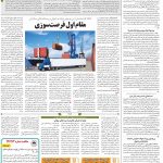 صفحه ۱۲ – ۲۸ بهمن ۱۳۹۹