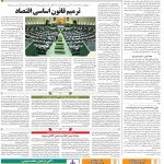 صفحه ۱۲- ۰۳ اسفند  ۱۳۹۹