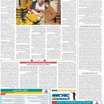 صفحه ۱۲- ۰۴ اسفند  ۱۳۹۹
