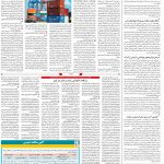 صفحه ۱۲- ۰۵ اسفند  ۱۳۹۹