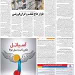 صفحه ۱۲- ۱۶ اردیبهشت  ۱۳۹۹