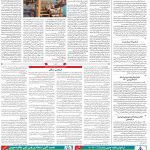 صفحه ۱۲ – ۰۹ اسفند ۱۳۹۹