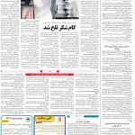 صفحه ۱۲- ۱۰ اسفند  ۱۳۹۹