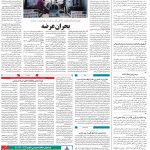 صفحه ۱۲ – ۱۱ اسفند ۱۳۹۹